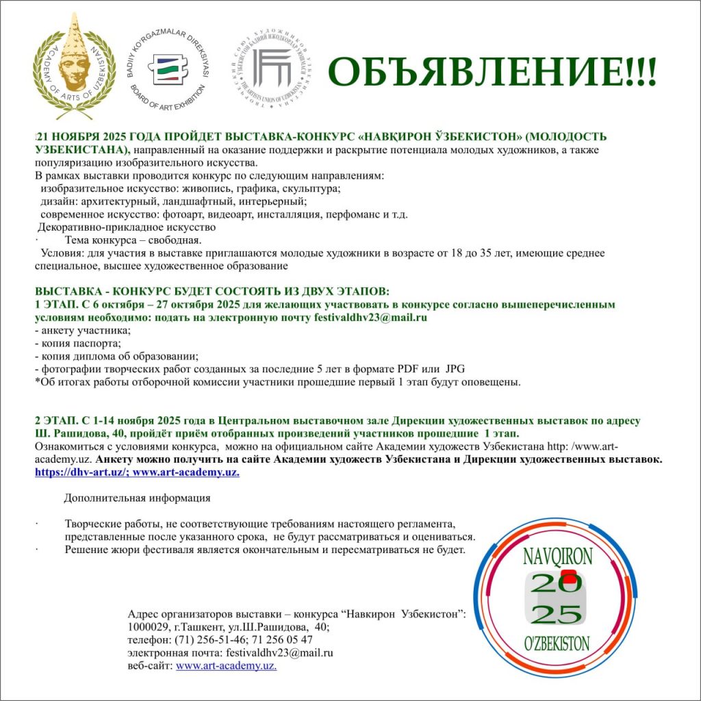 navkiron_uzbekistan_2025_obyavlenie_ru