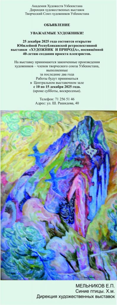 khudojnik_i_priroda_2025_-ru